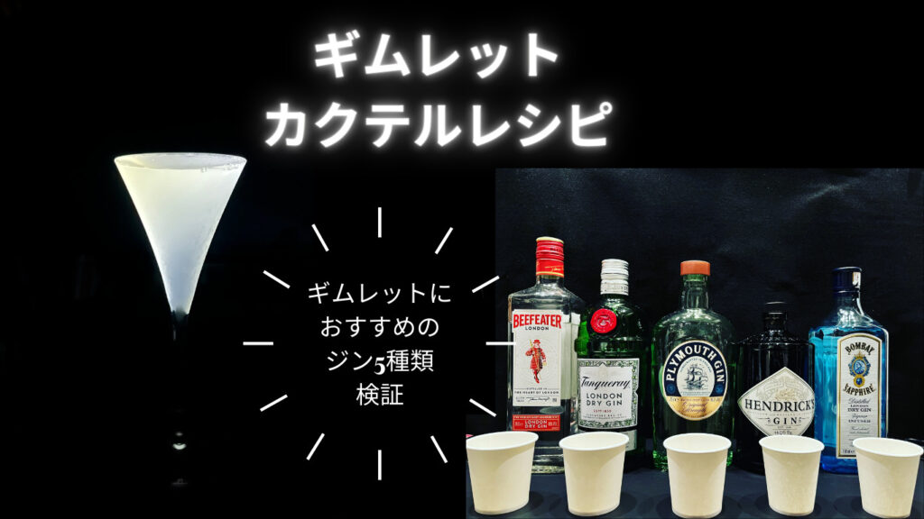 キュウリミントギムレットのレシピ