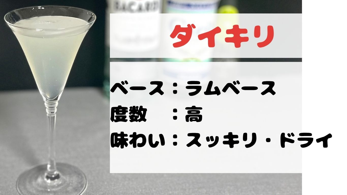 ダイキリ　写真