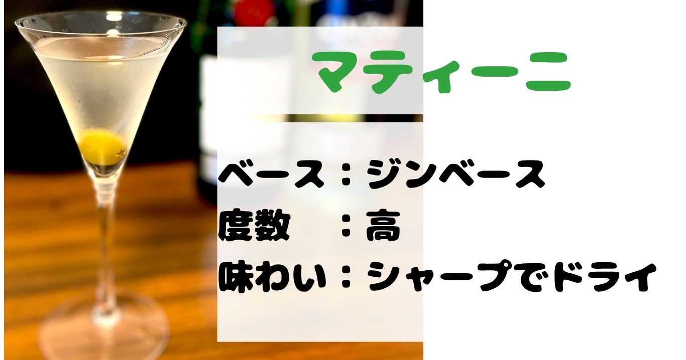 マティーニ　写真