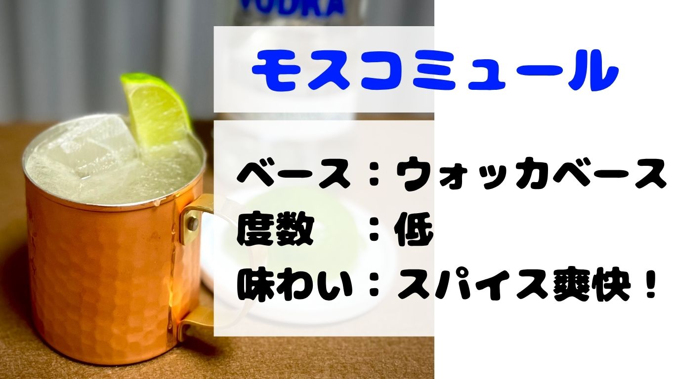 モスコミュール　写真