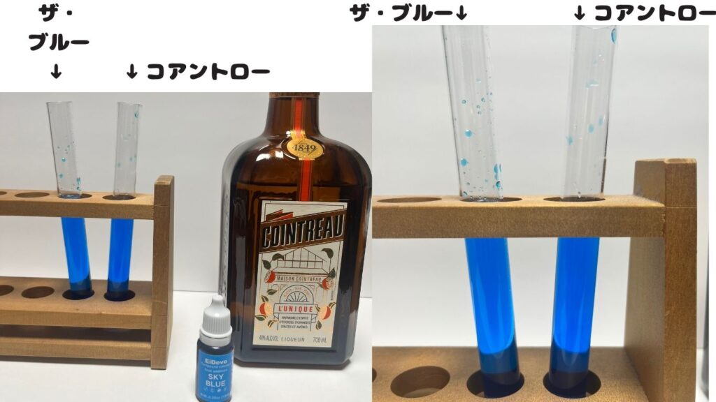 ブルーキュラソー 作り方 比較 写真