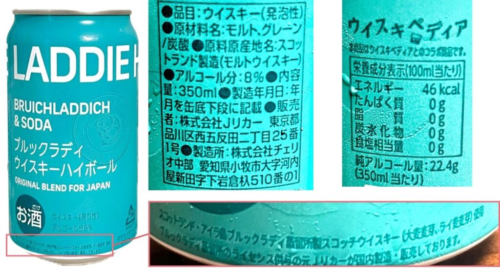 ザラディハイボール　ラベル表示　基本情報　写真