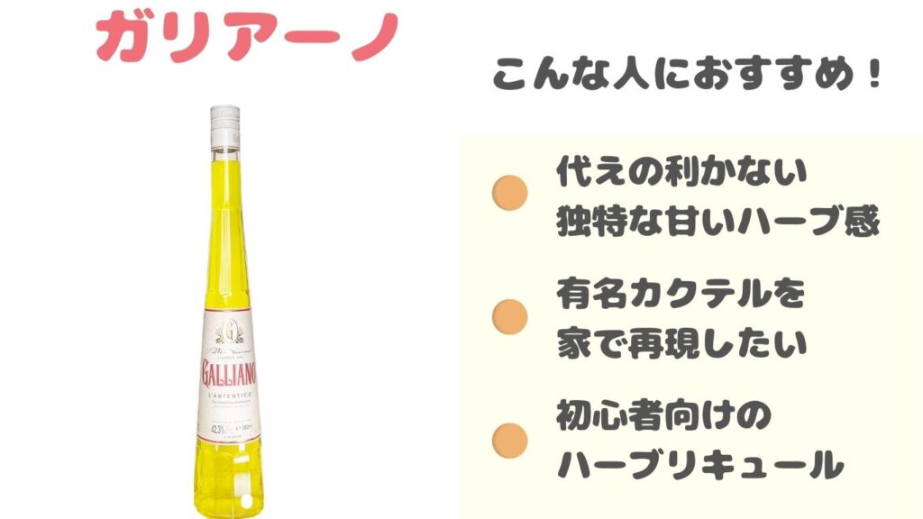 ガリアーノ　おすすめ　写真