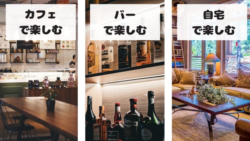 アイリッシュコーヒー　飲める店　シーン　写真