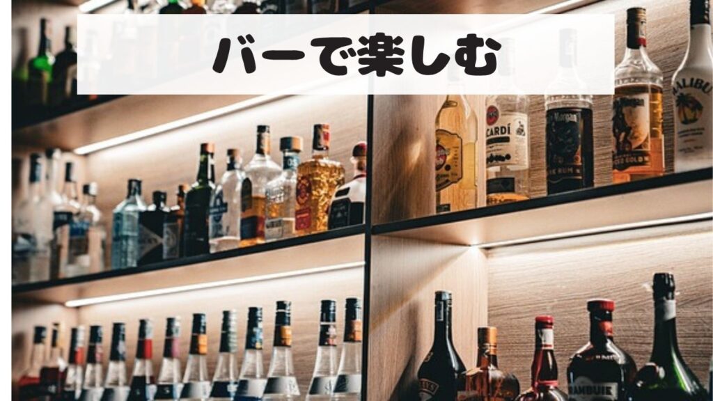アイリッシュコーヒー　飲める場所　バー　写真