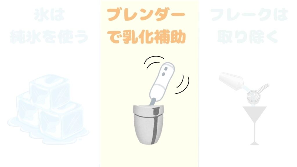 グラスホッパー　作り方　ブレンダー　写真