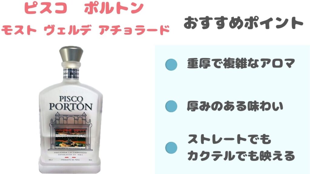 ピスコ ポルトン おすすめ 写真