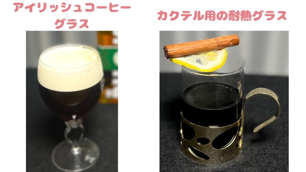 アイリッシュ　コーヒー　おすすめ　グラス　写真