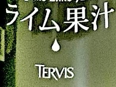 ライム果汁の写真