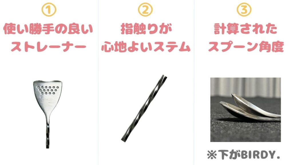 BIRDY. バーディ バーディー バースプーン おすすめ ポイント まとめ 写真
