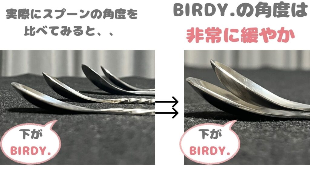 BIRDY. バーディ バーディー バースプーン おすすめ ポイント スプーン 角度 比較 写真
