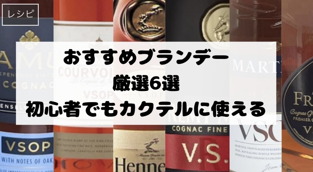 ブランデーの写真