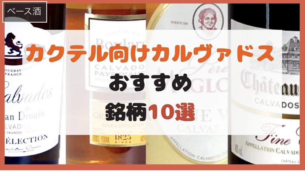 カルヴァドスの写真