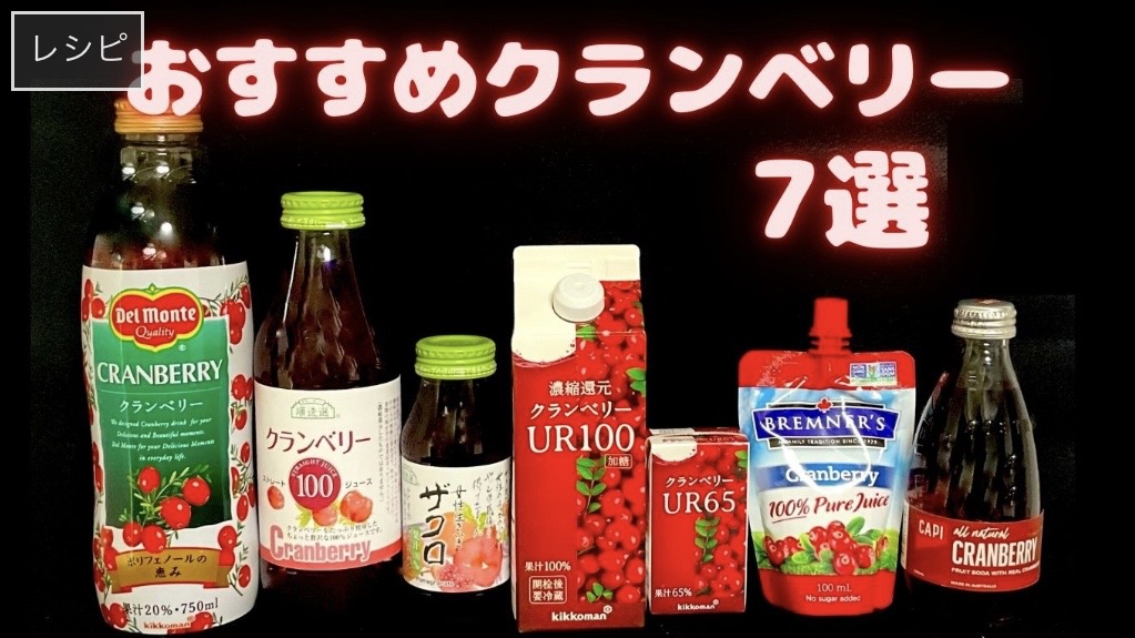 クランベリーの写真