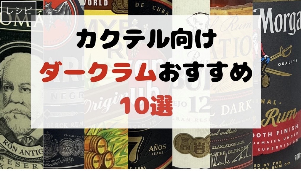 ダークラムの写真