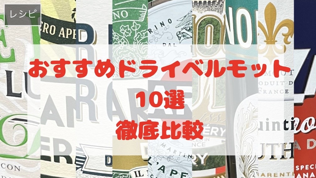 ドライベルモットの写真