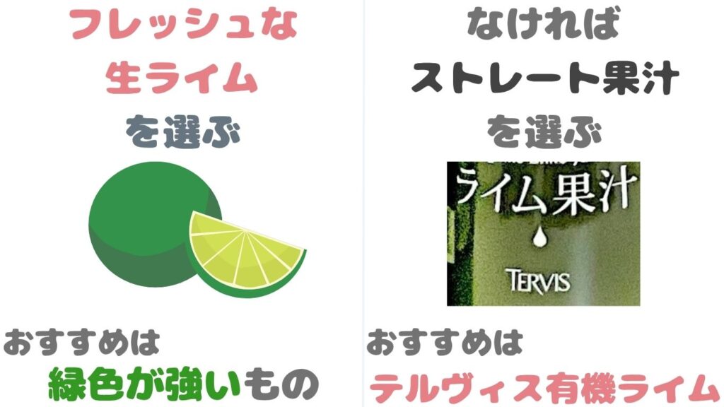 モスコミュール　本格派　作り方　ライム　選び方　写真