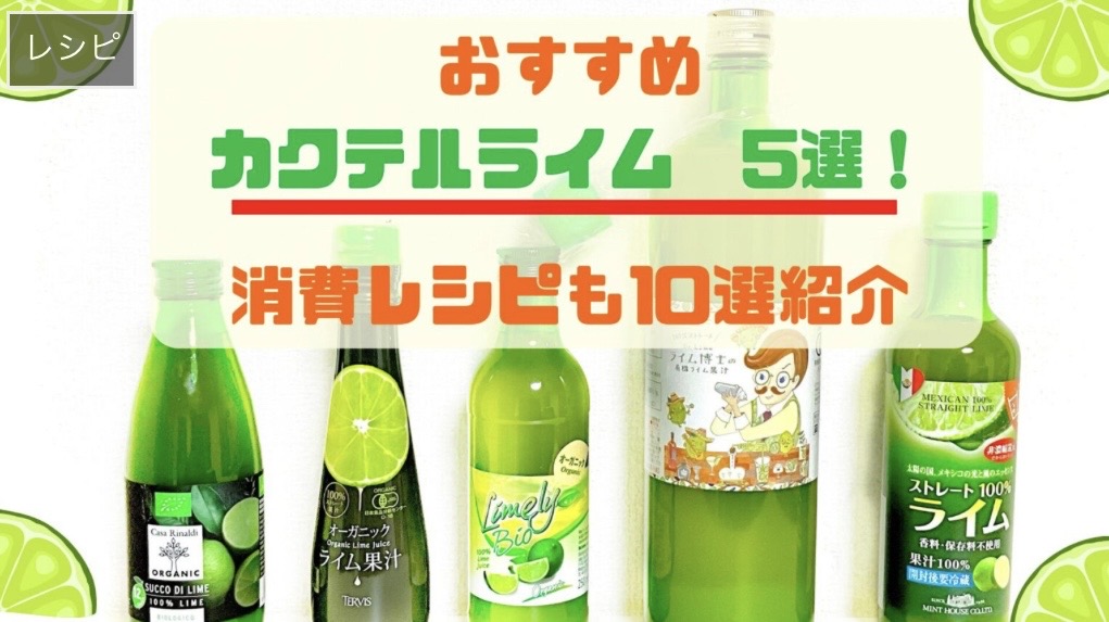 ライム果汁の写真