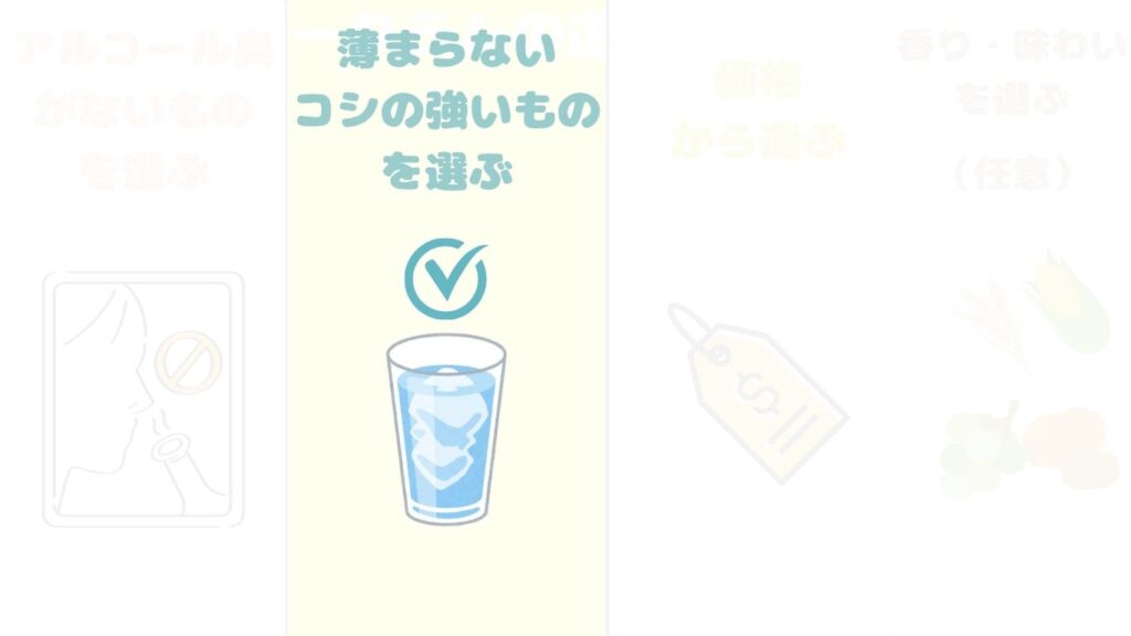 ウォッカ　選び方　コシのある　写真