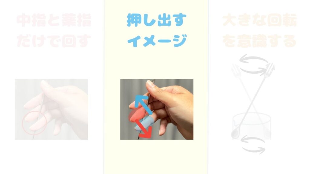 バースプーン 回らない 対策 ポイント 押し出す 写真