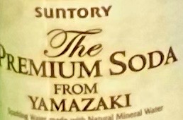 サントリーフロムザヤマザキの写真