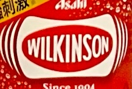 ウィルキンソンの写真