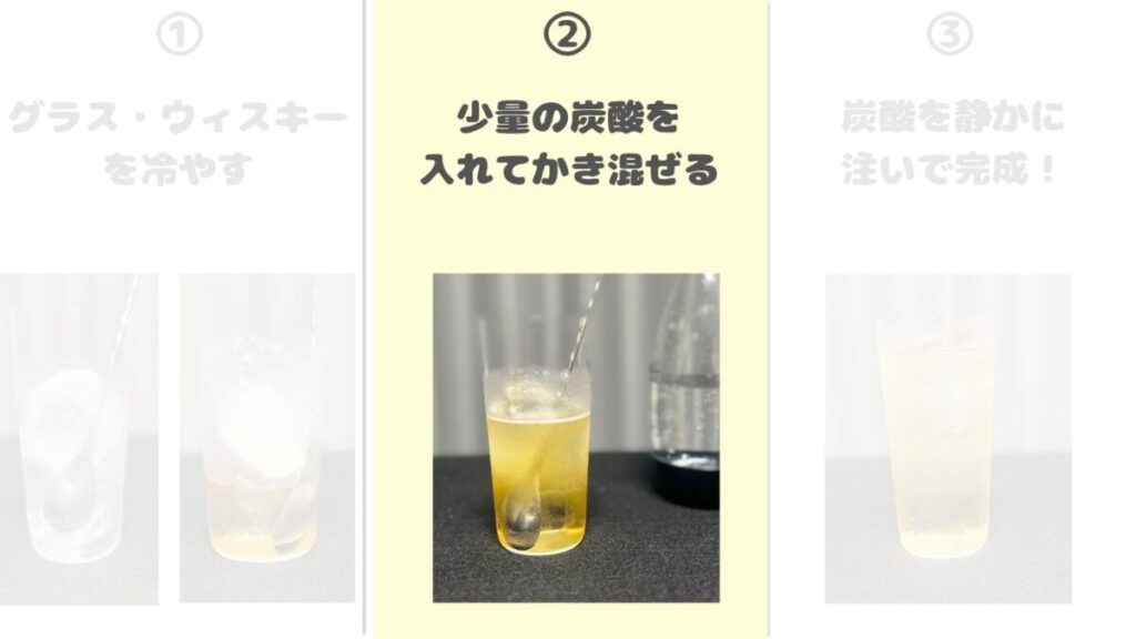 ハイボール 作り方 かき混ぜる